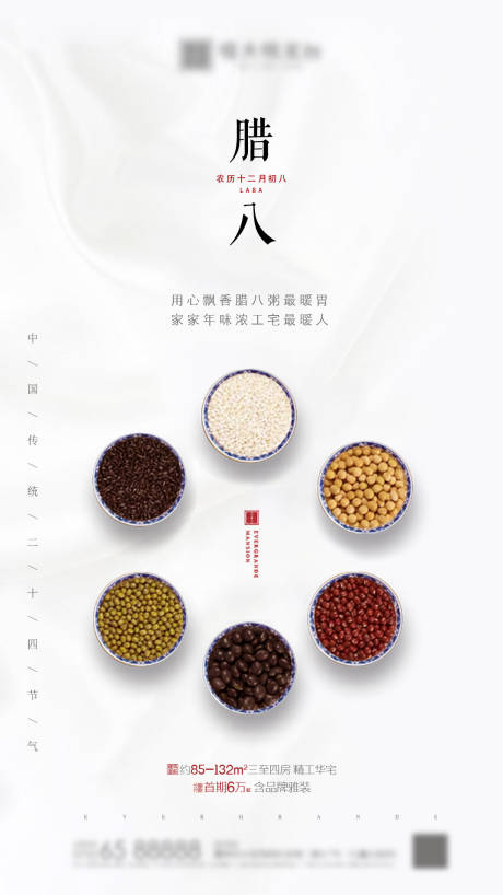源文件下载【腊八节海报】编号：98870000640998776