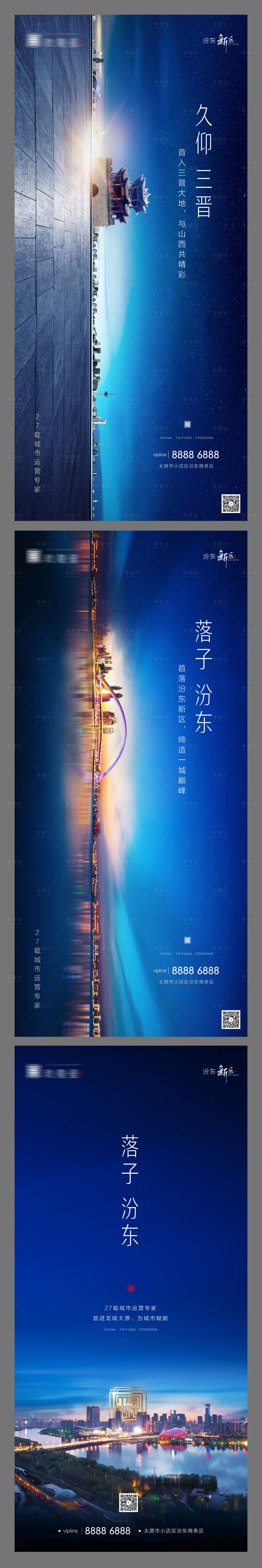 源文件下载【地产蓝色大气拿地海报】编号：14570000535688143