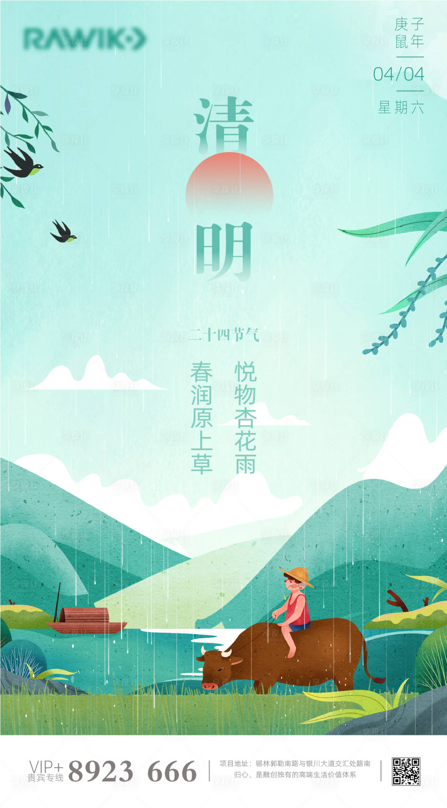 源文件下载【清明节中国风插画海报】编号：92850000568016356