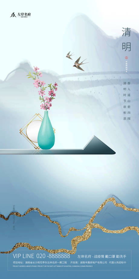 源文件下载【中式清明节移动端海报】编号：83100000607215249