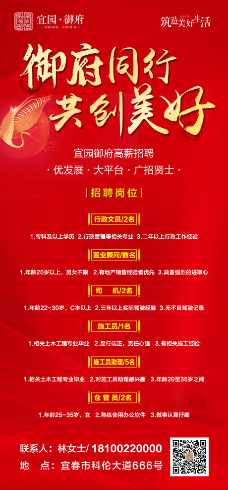 源文件下載【地產(chǎn)招聘紅金海報(bào)】編號(hào)：57500000519534033