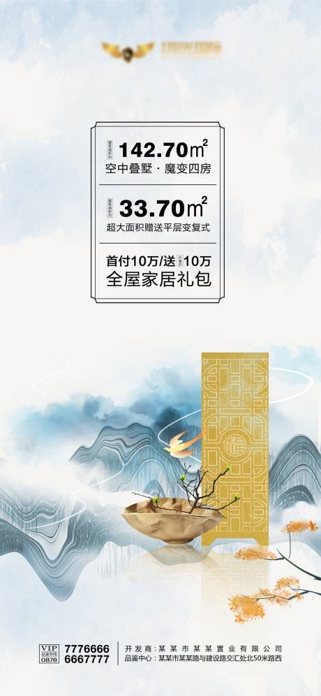 源文件下载【新中式新品加推移动端海报】编号：20200313093442933