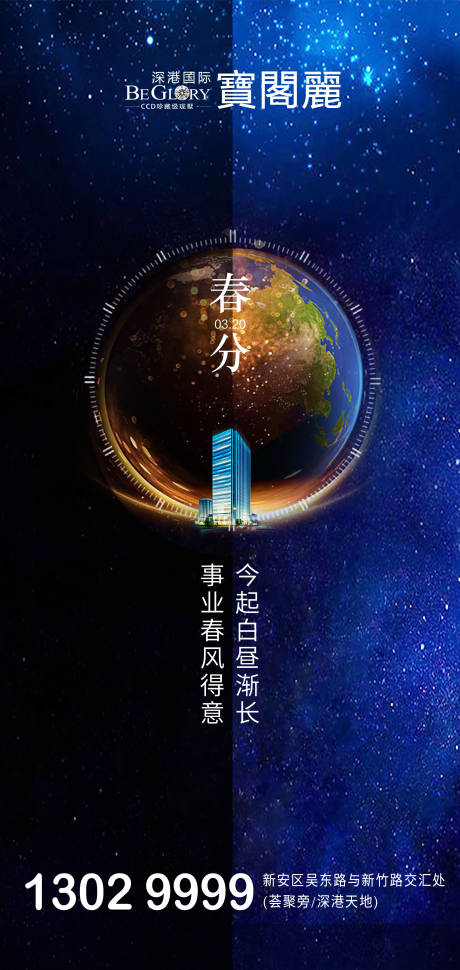 源文件下载【春分节气海报】编号：55220000547499628