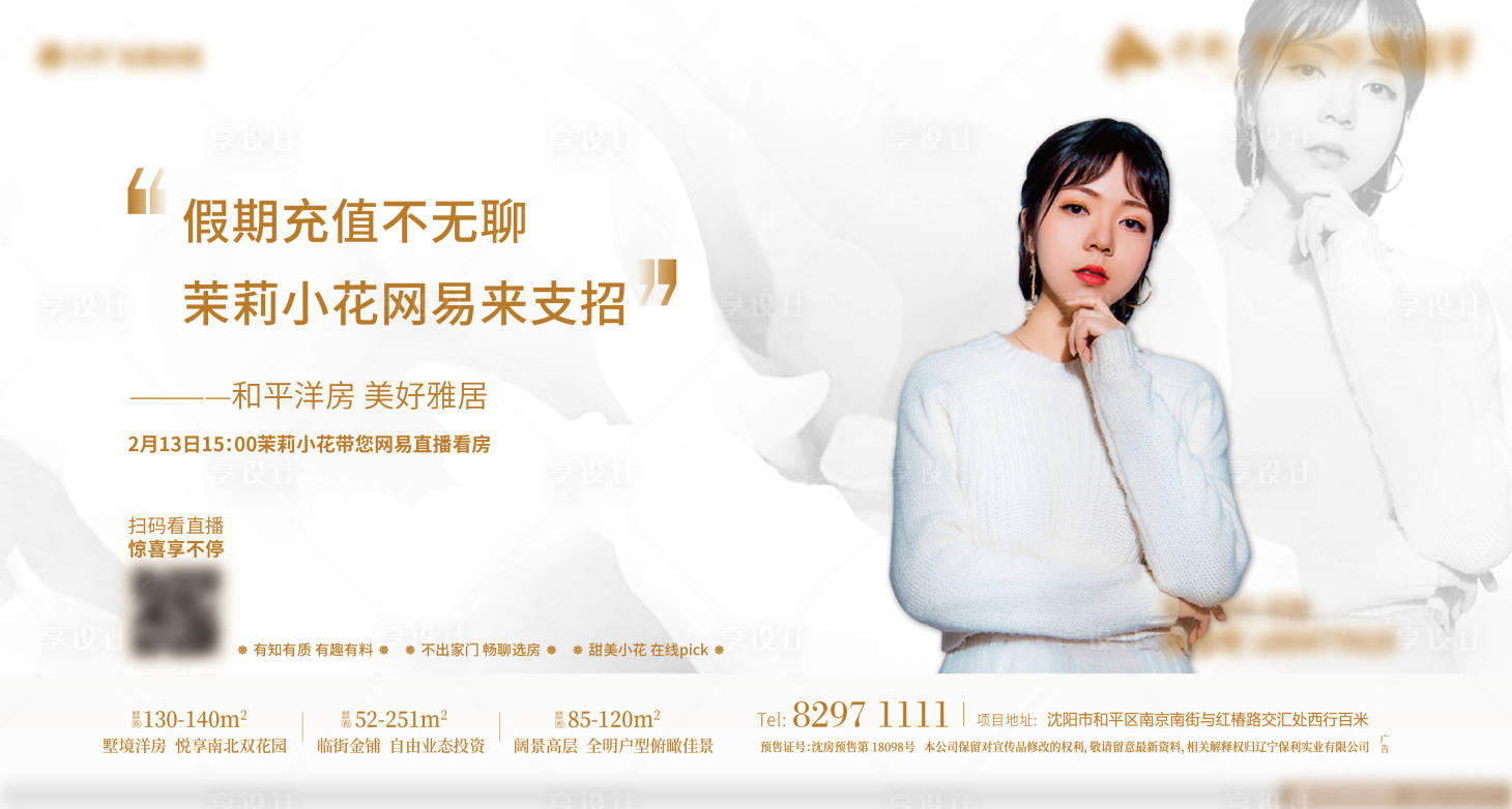 源文件下载【享设计】搜索编号：31490000552617223【房地产白金直播海报】