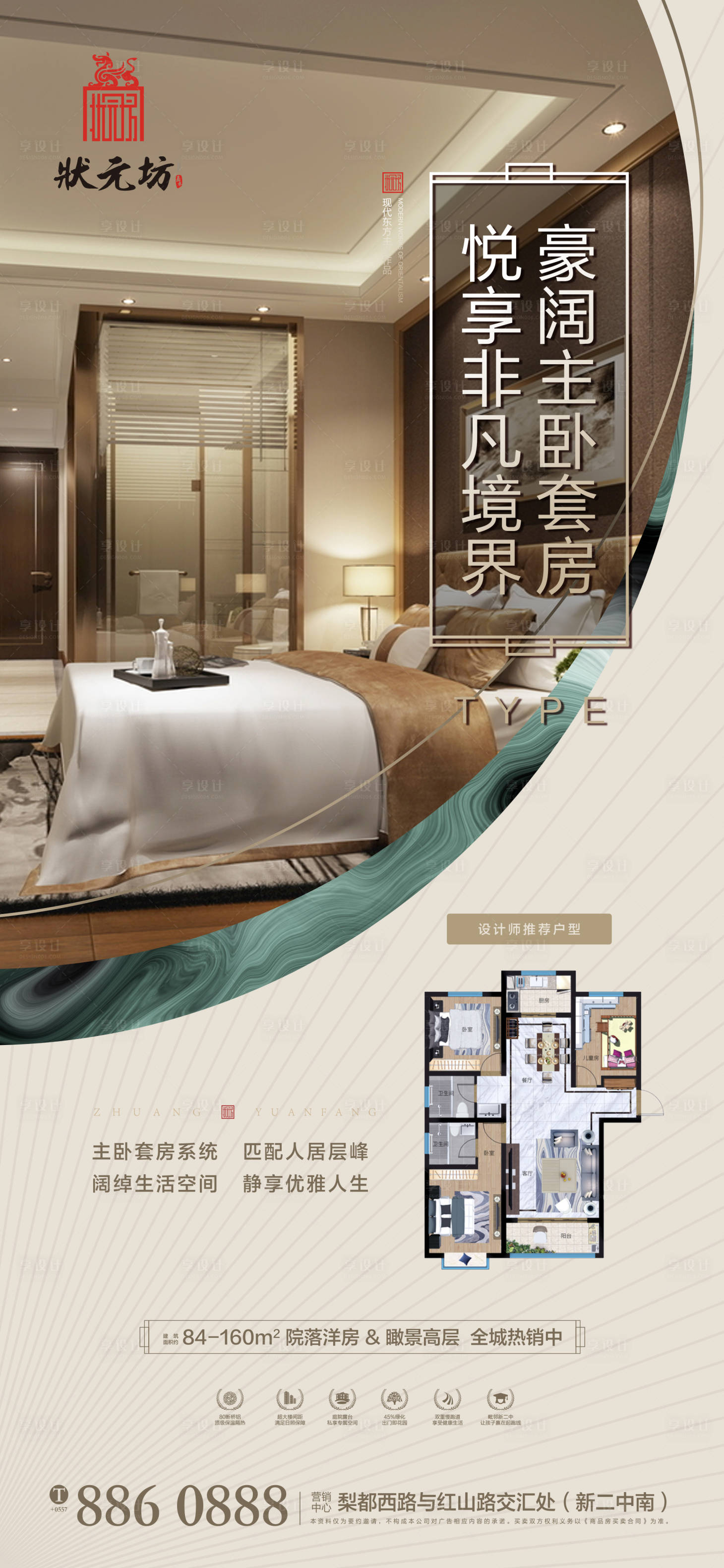 源文件下载【享设计】搜索编号：72030000579238062【户型微信稿海报】