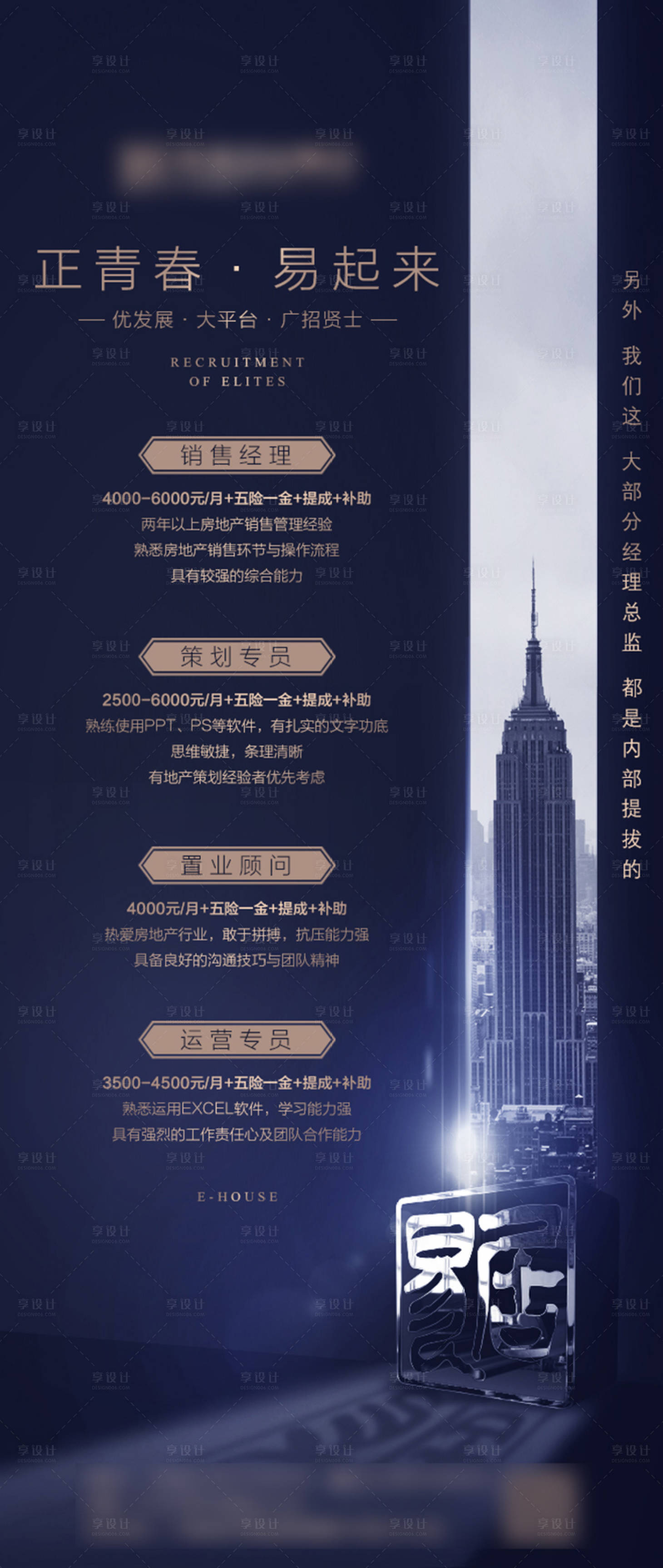 源文件下載【享設計】搜索編號：36280000558656938【房地產質感招聘系列】