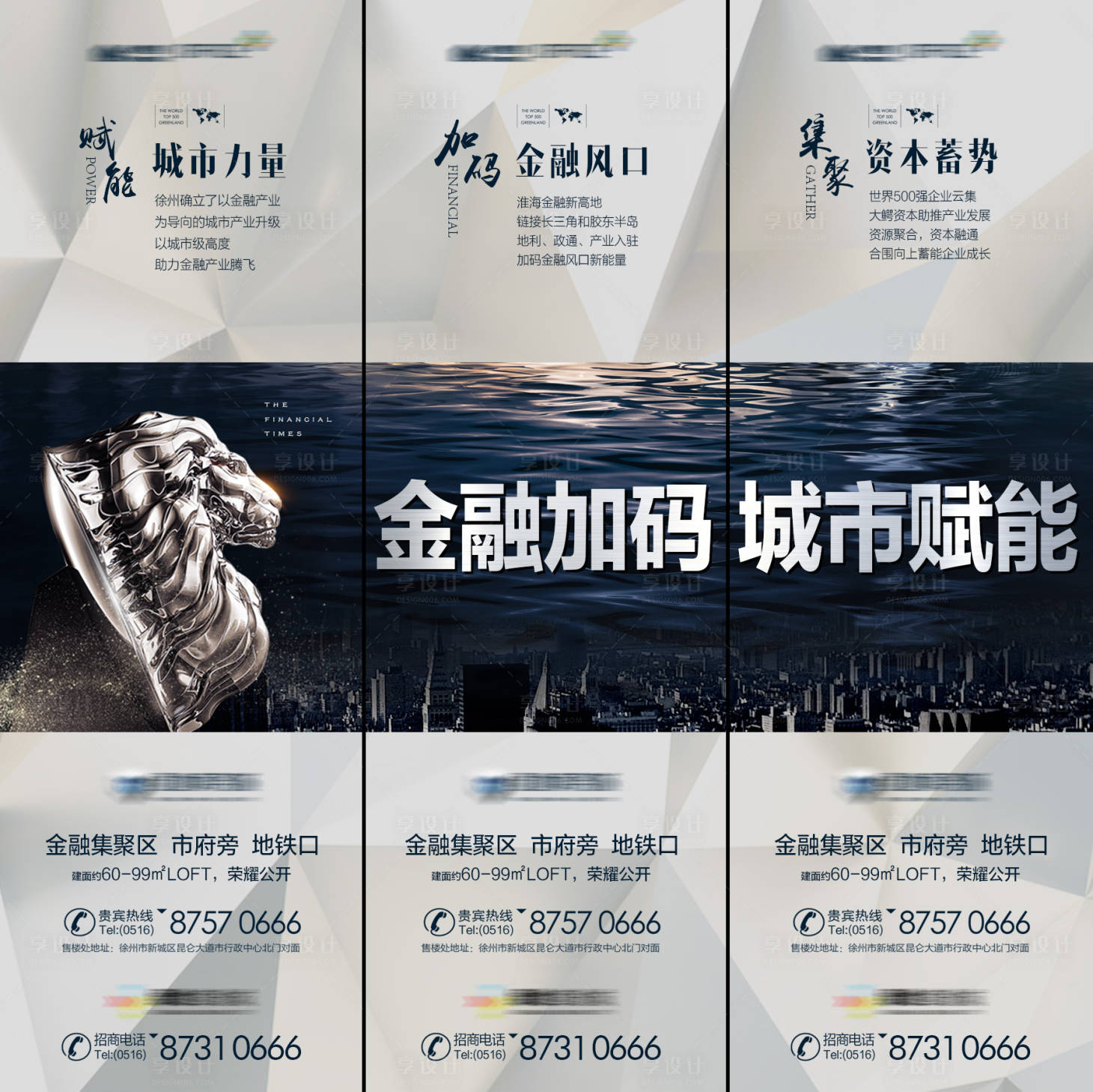 源文件下载【享设计】搜索编号：23370000610197971【灰色商业地产三宫格海报】