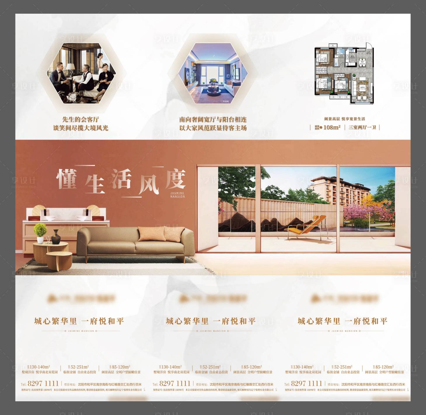 源文件下载【户型三宫格海报】编号：88260000602503991