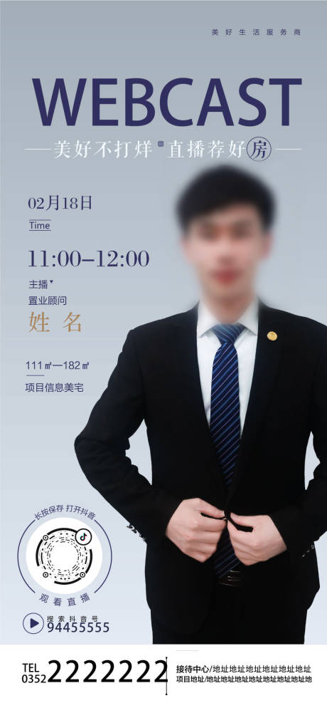 源文件下载【地产线上直播人物海报】编号：41150000418512574