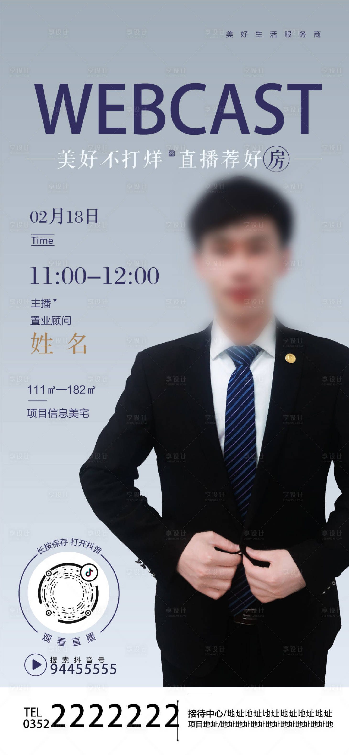 源文件下載【地產(chǎn)線上直播人物海報(bào)】編號(hào)：41150000418512574