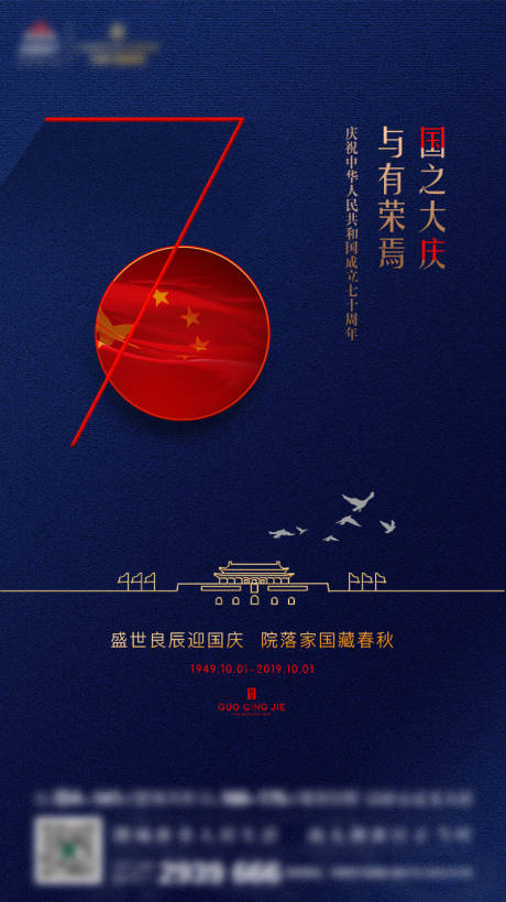 源文件下载【国庆节移动端海报】编号：39890000565329083
