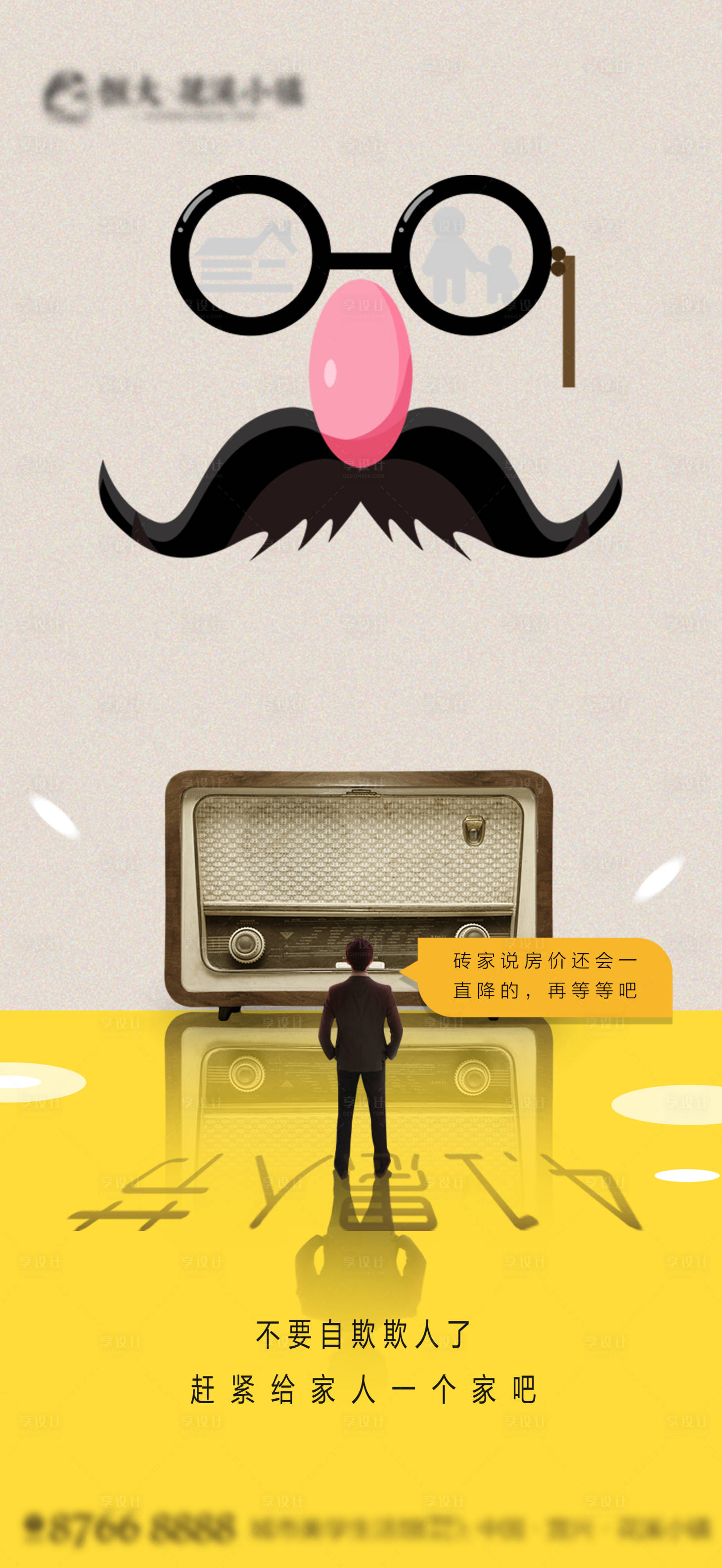 源文件下載【享設(shè)計】搜索編號：18310000637517334【地產(chǎn)愚人節(jié)創(chuàng)意移動端海報】