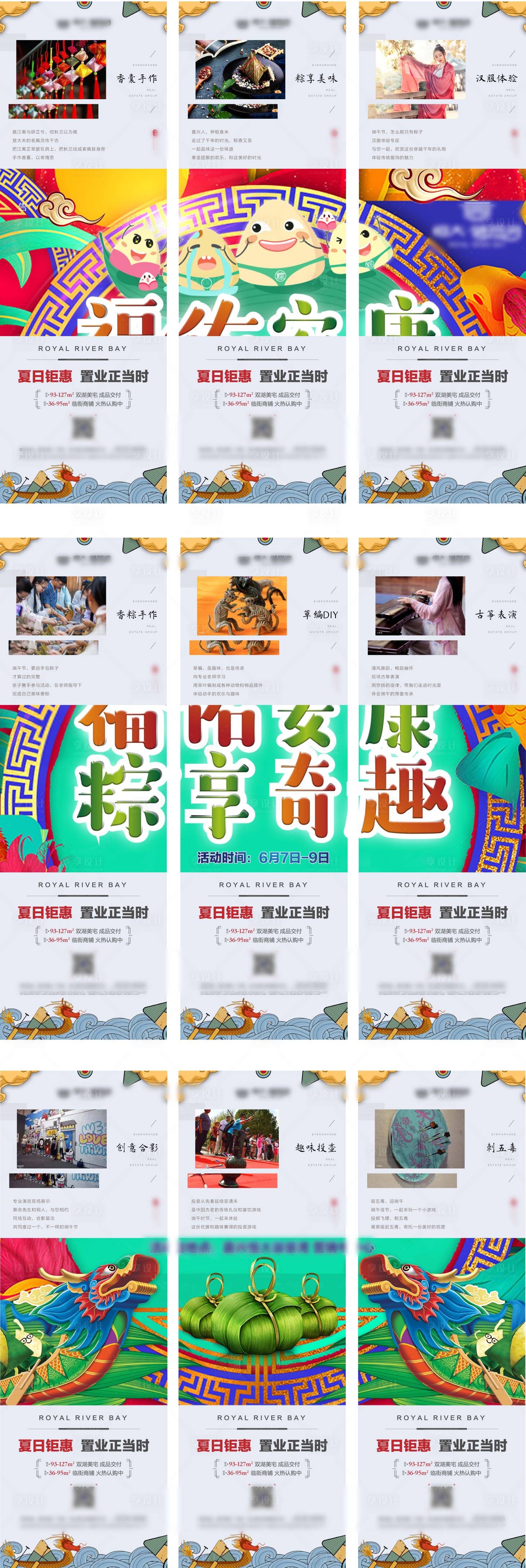 源文件下载【房地产端午活动九宫格海报】编号：60240000621419345