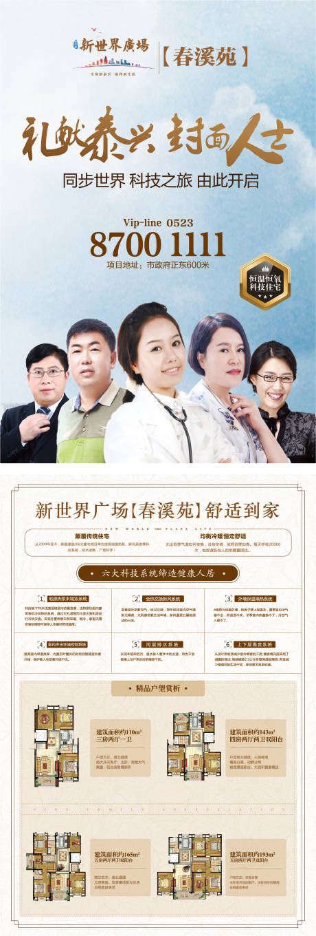 源文件下载【房地产项目入市人物代言单页】编号：57350000560222105