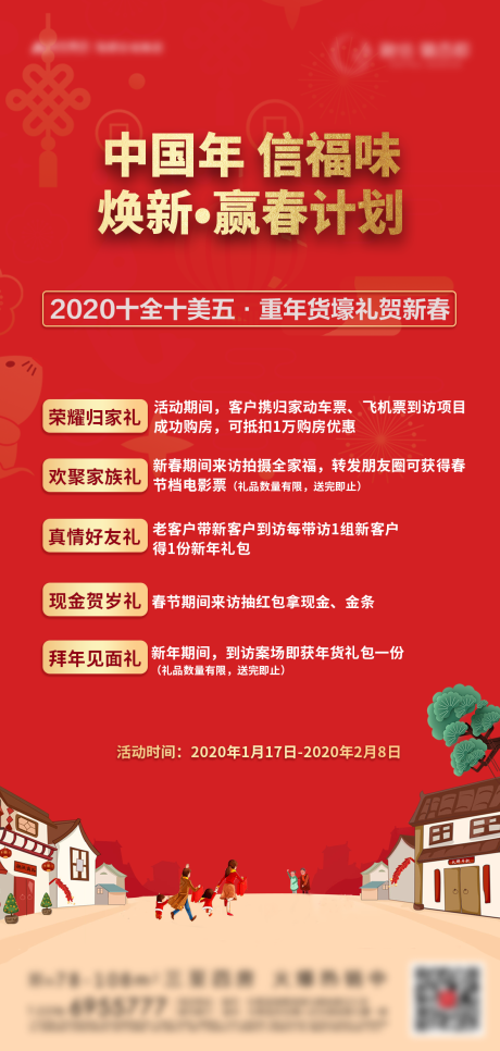 源文件下载【地产红金活动】编号：63830000621291887