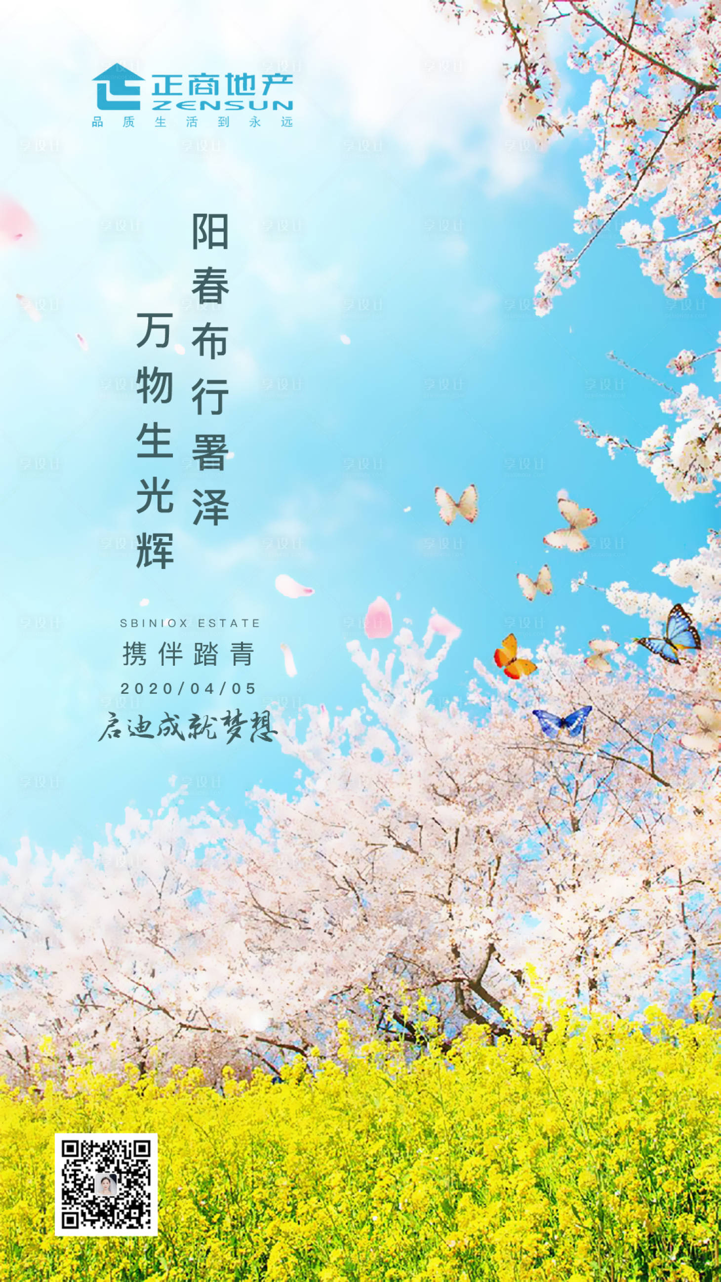 源文件下载【享设计】搜索编号：90530000554952864【房地产二十四节气春分春暖花开海报】