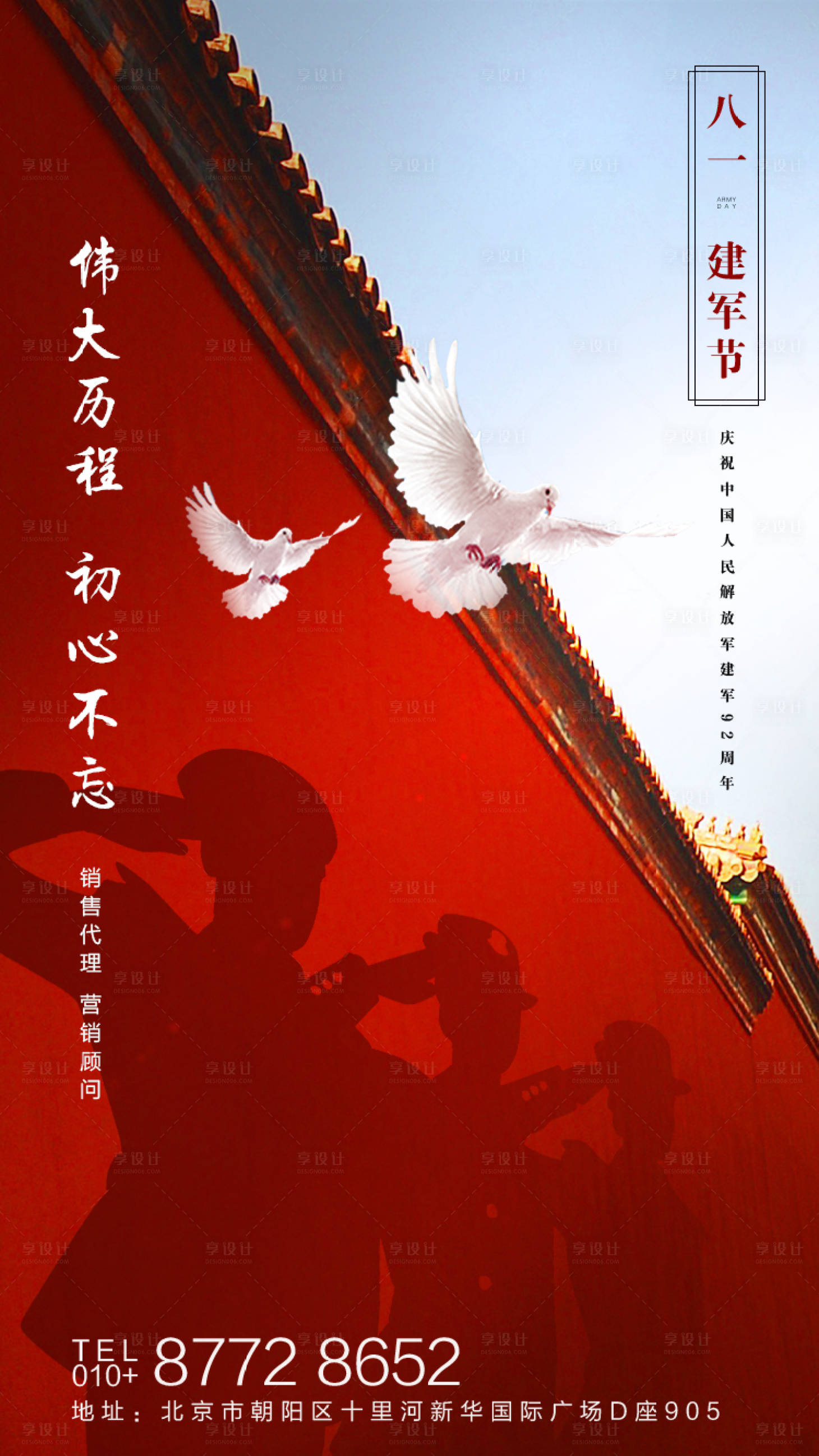 源文件下载【八一建军节移动端海报】编号：49900000493589645
