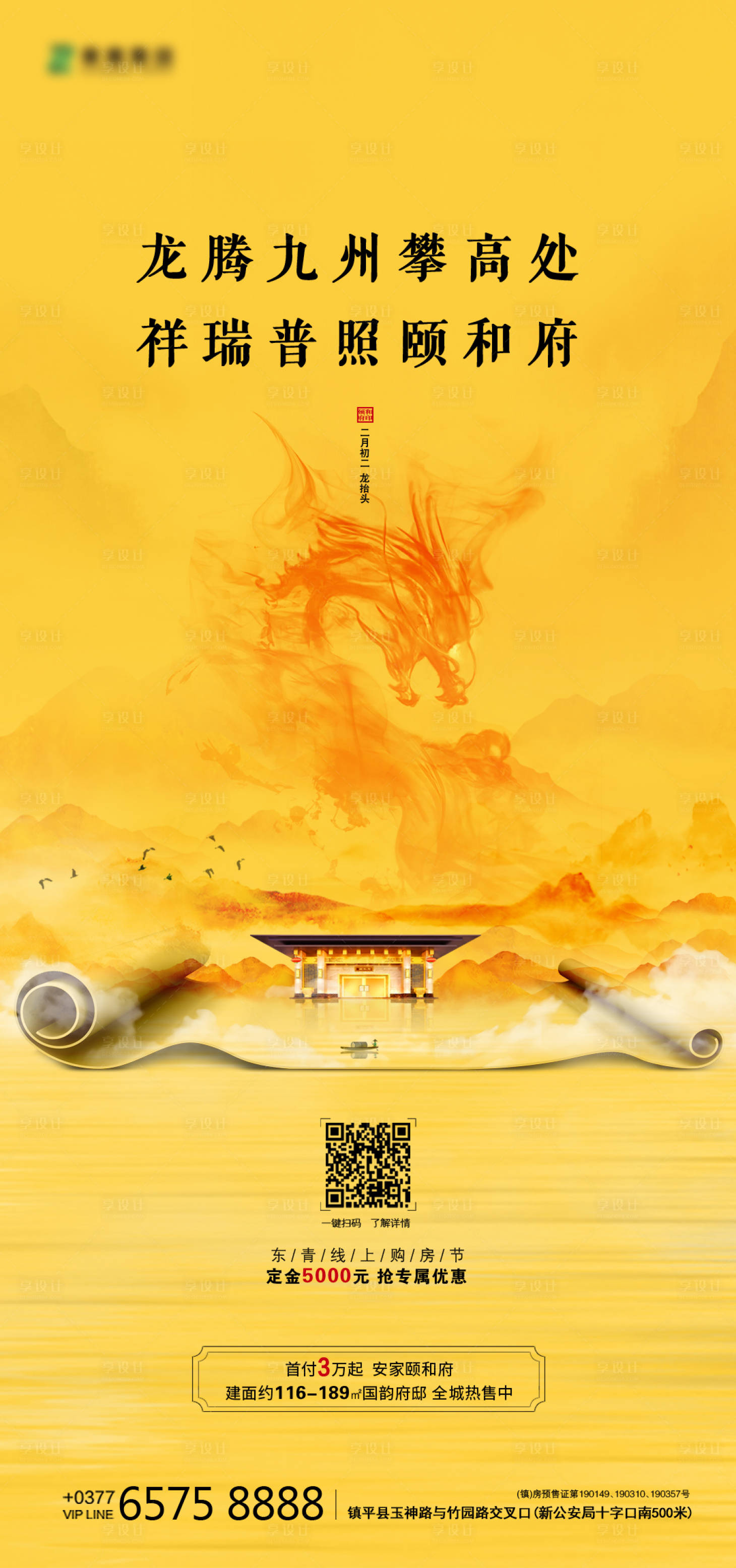 源文件下载【地产二月二龙抬头海报】编号：76590000510837773