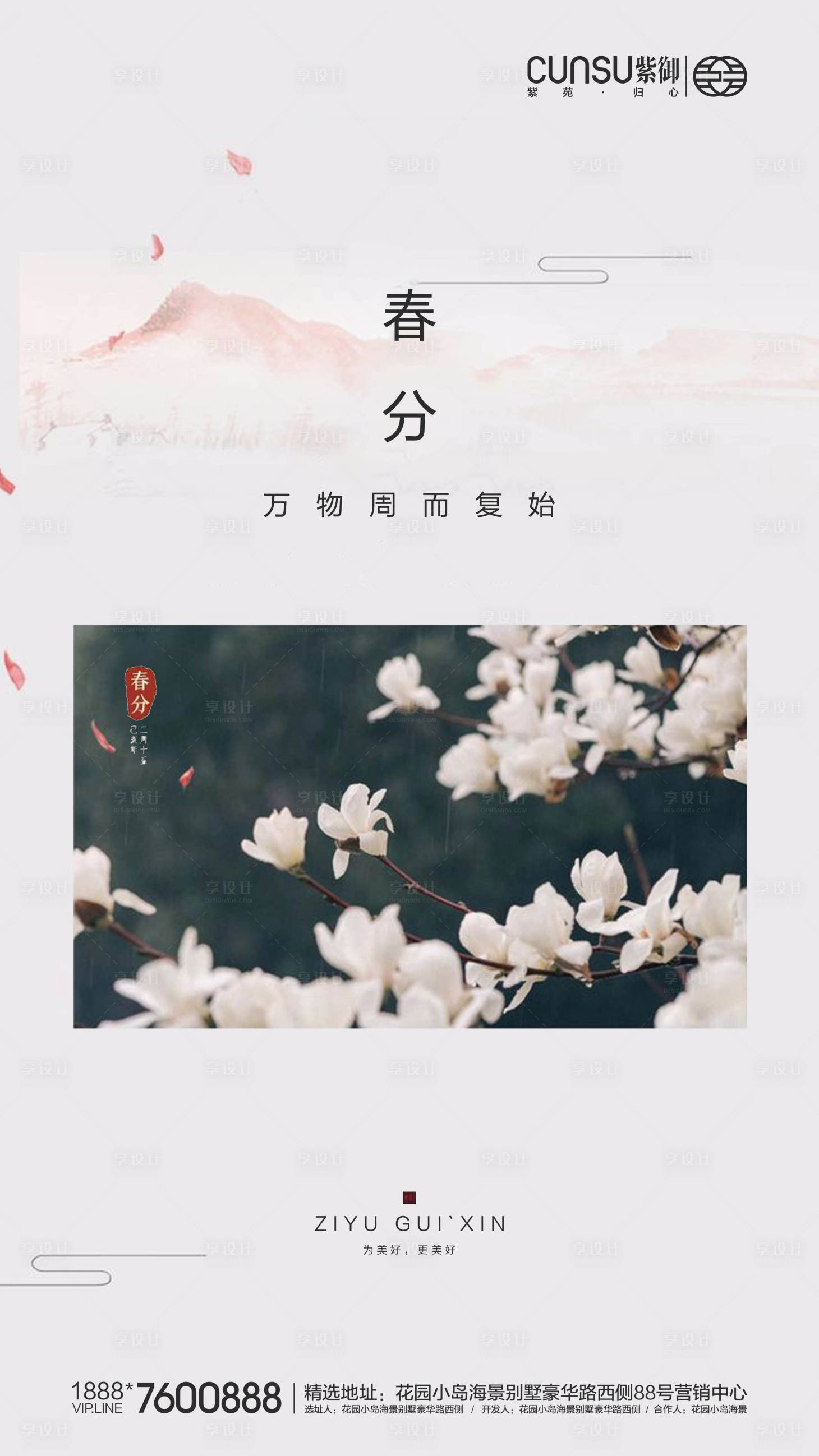 源文件下载【地产春分海报】编号：82590000545928643