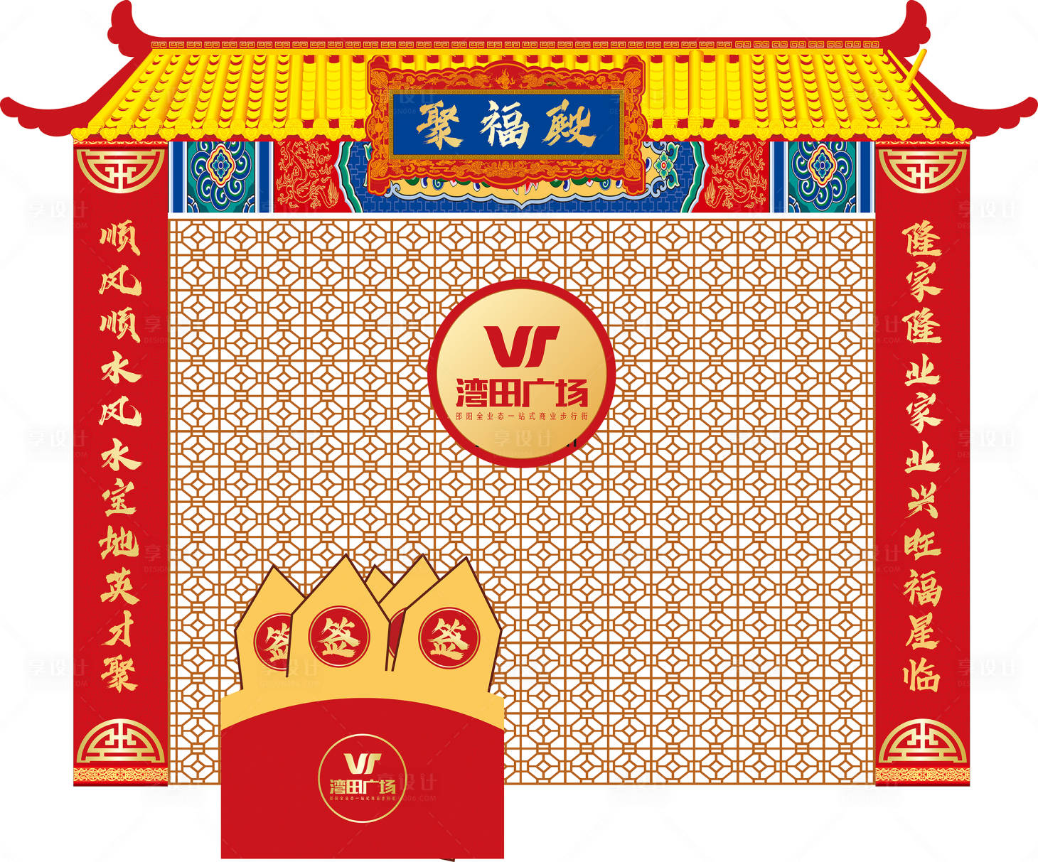 源文件下載【享設(shè)計(jì)】搜索編號(hào)：10210000505546859【2020年新年活動(dòng)聚福氛圍布置美陳】