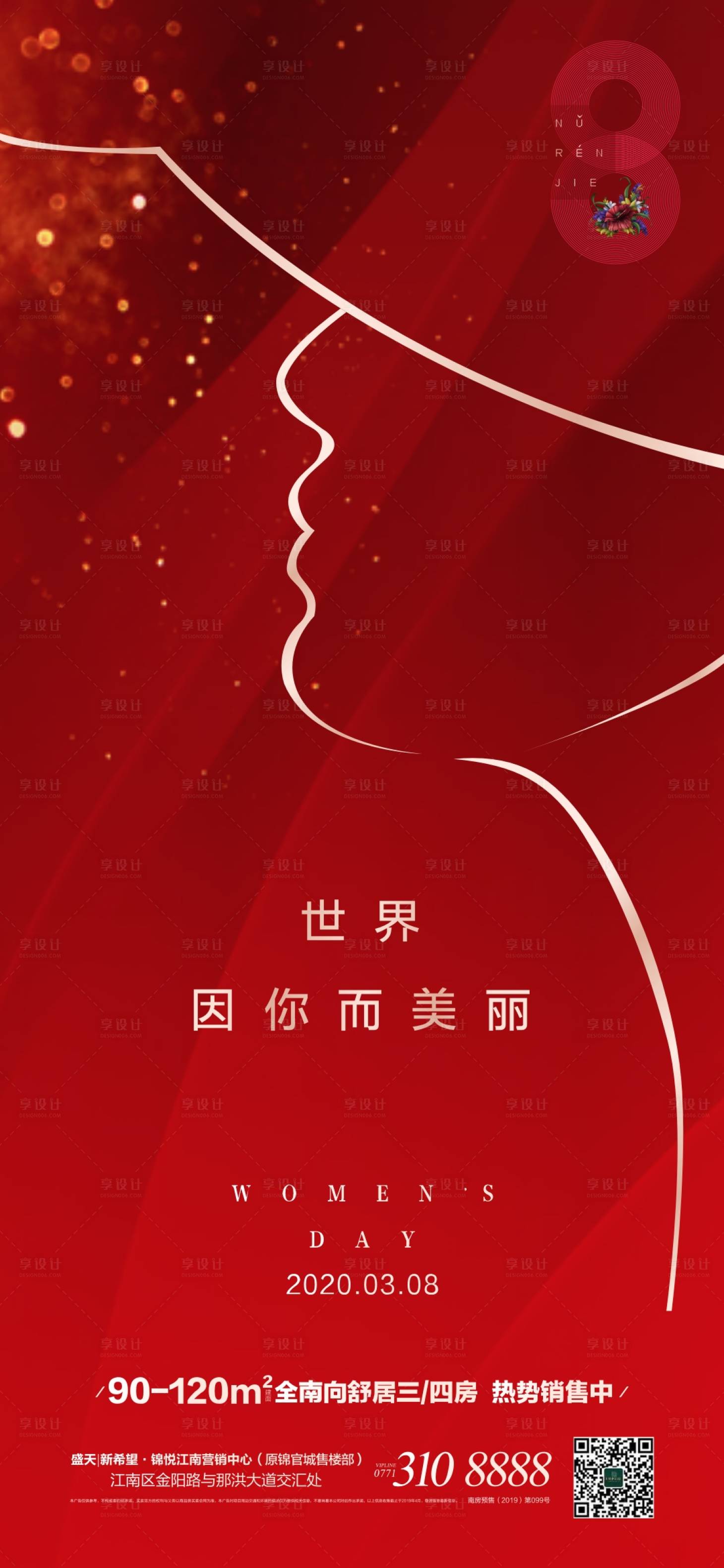 源文件下載【享設計】搜索編號：80290000483461224【女神節節日海報】