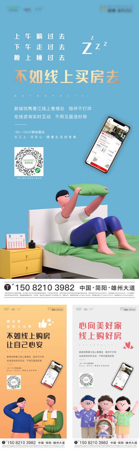 源文件下载【线上购房移动端海报系列】编号：99640000472436784