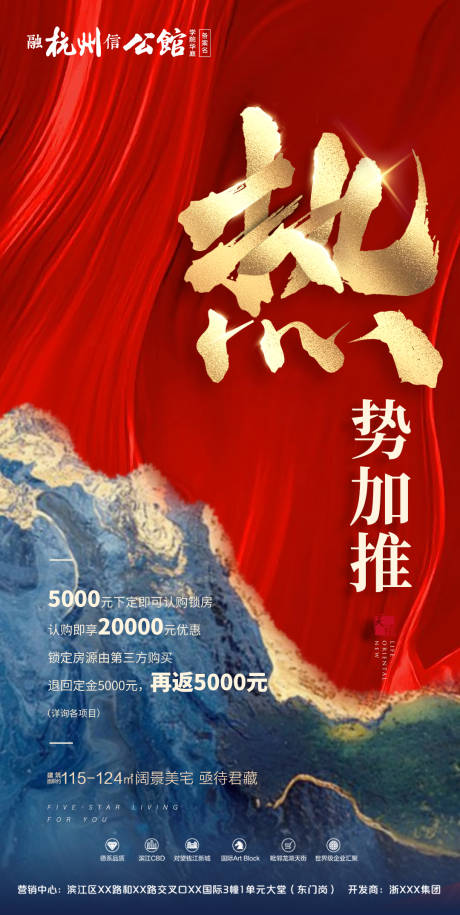 源文件下载【地产热销移动端海报】编号：20200315015411564