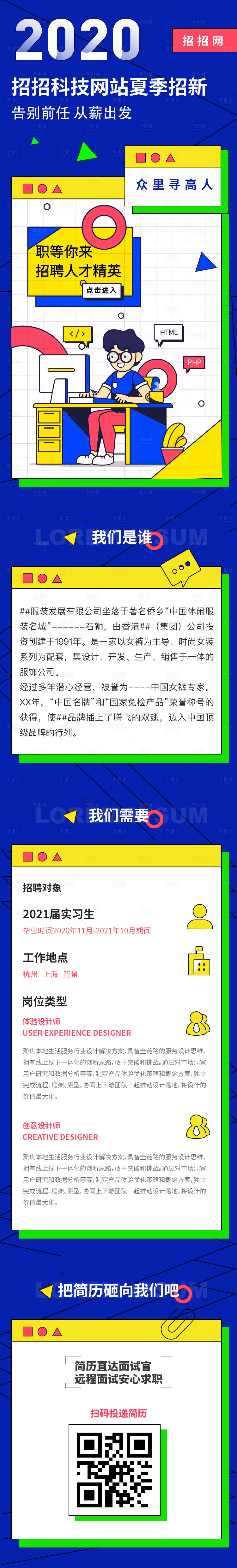 源文件下载【孟菲斯风格招聘H5移动长图】编号：41390000597916913