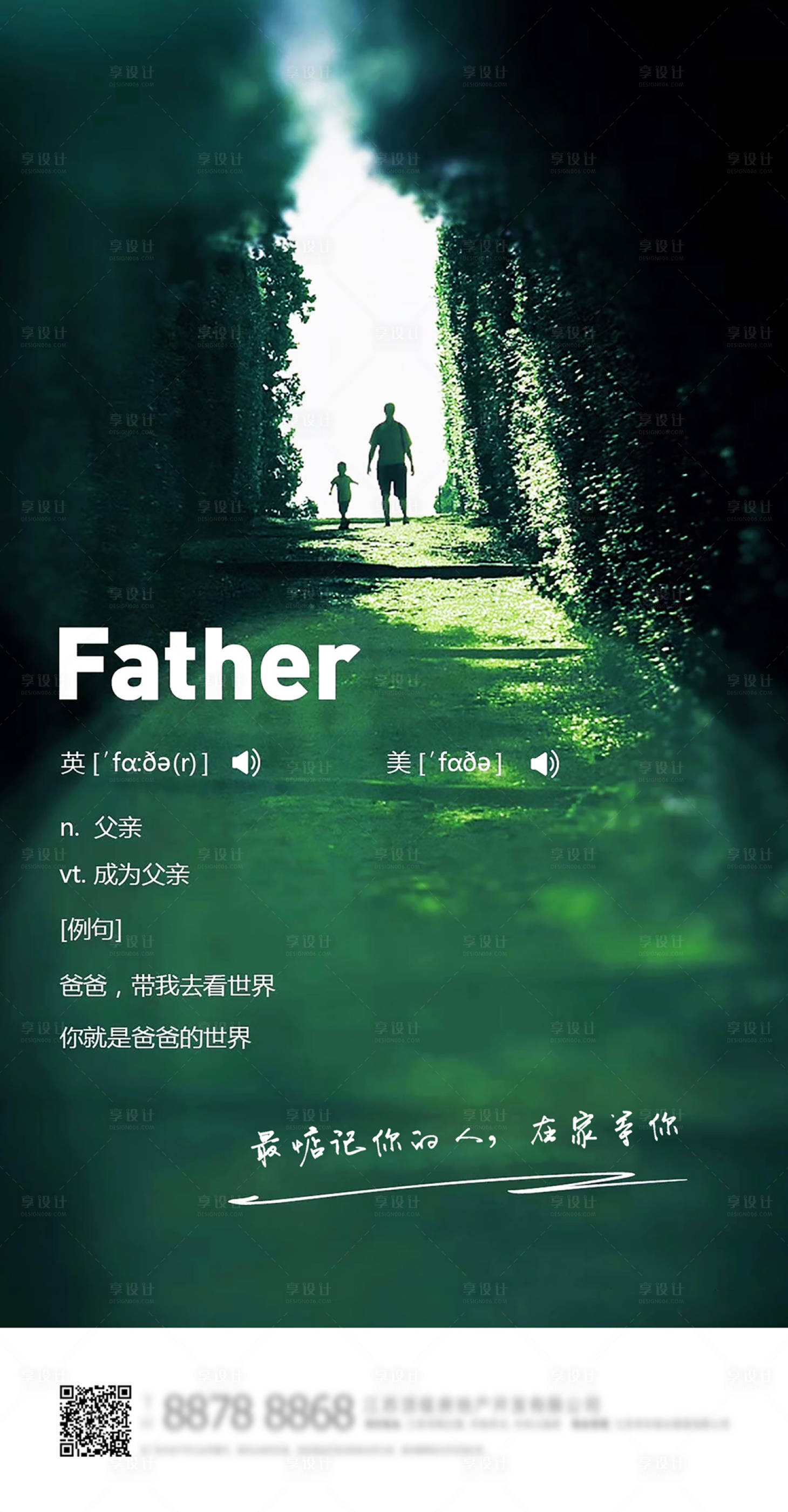 源文件下载【父亲节移动端海报】编号：40860000508579488