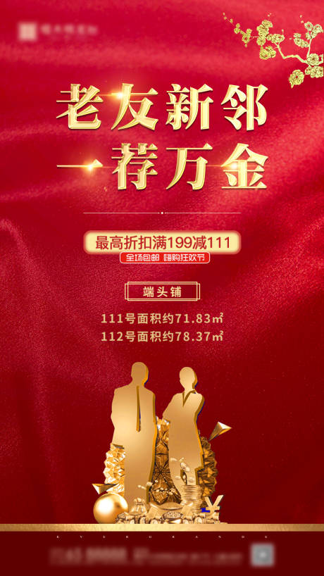 源文件下载【享设计】搜索编号：19580000588968412【地产老友新邻移动端海报】