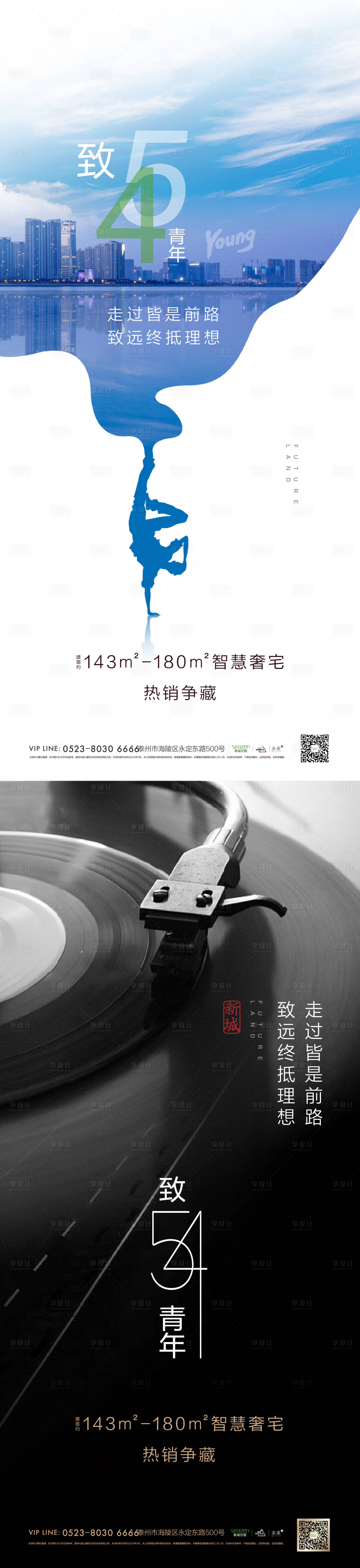 源文件下载【地产五四青年节海报系列】编号：33590000479972611