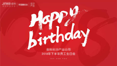 源文件下載【享設計】搜索編號：53500000499244526【員工生日會行架背景板】