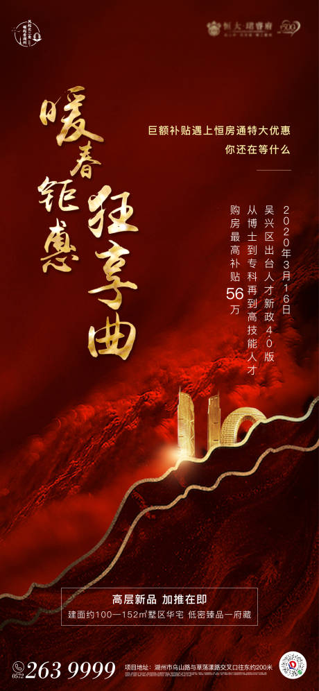 源文件下载【享设计】搜索编号：59410000563899316【房地产红金大气政策促销海报】