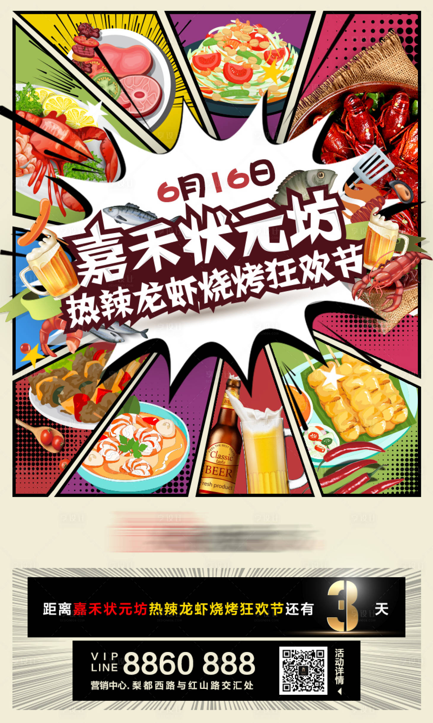 源文件下载【享设计】搜索编号：97570000621881939【美食节微信稿】