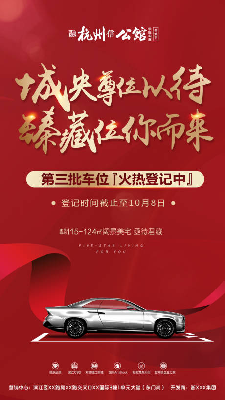 源文件下载【车位加推热销微信海报】编号：64240000539312742