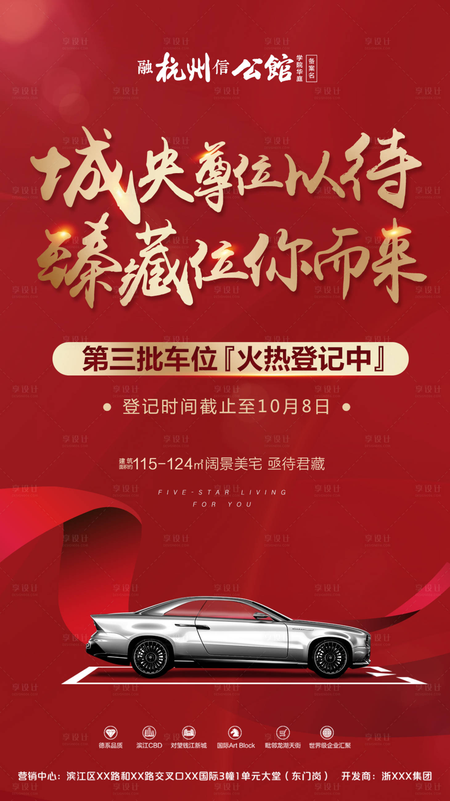 源文件下載【享設計】搜索編號：64240000539312742【車位加推熱銷微信海報】