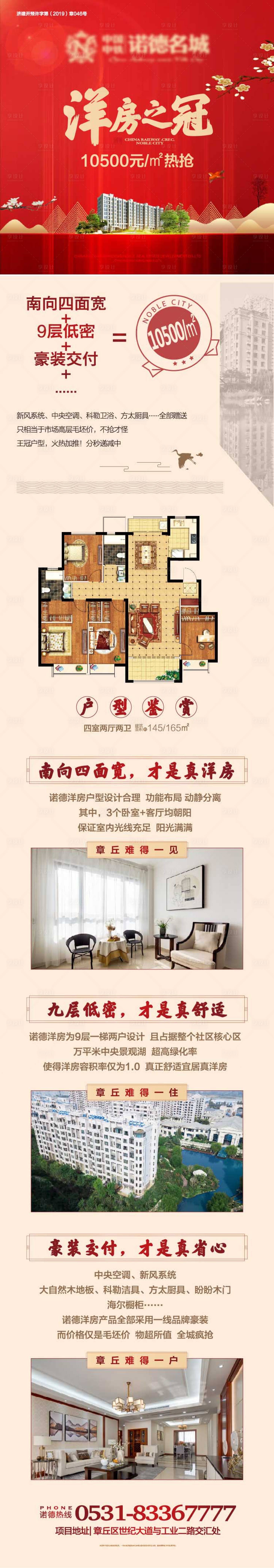 源文件下载【享设计】搜索编号：25410000571978643【地产价值点户型微信长图】