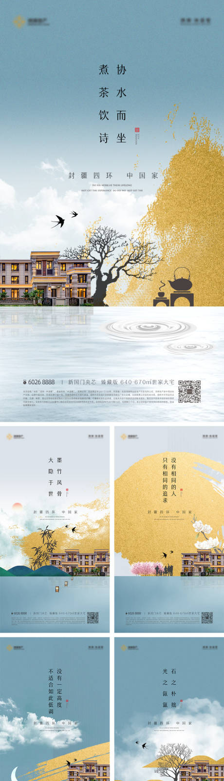 源文件下载【高端新中式地产价值点海报系列】编号：60710000487904172