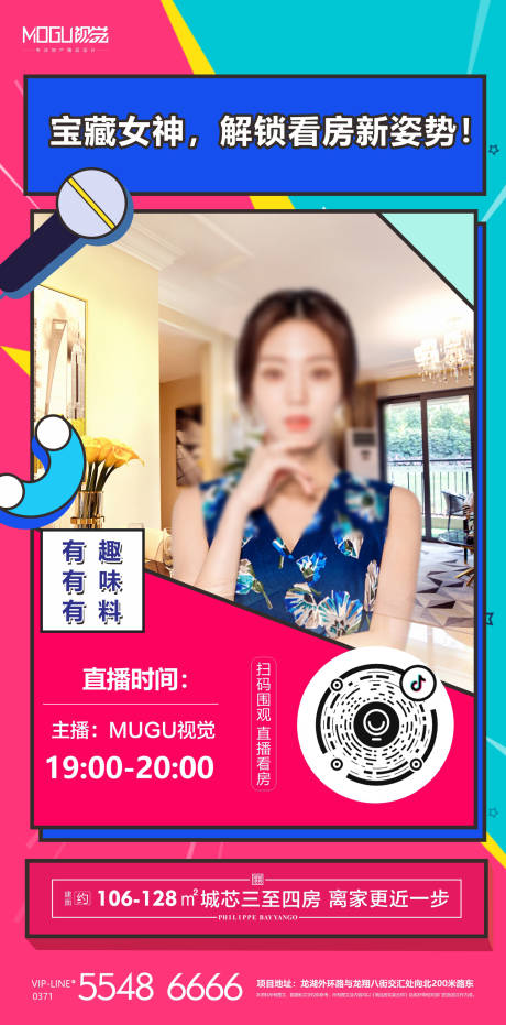 源文件下载【地产线上直播看房微信海报】编号：84410000529503960