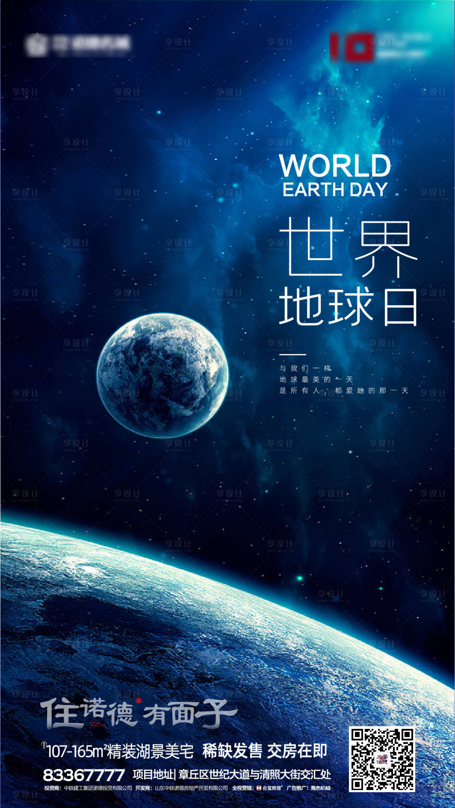 源文件下载【享设计】搜索编号：44260000641495770【世界地球日地产海报】