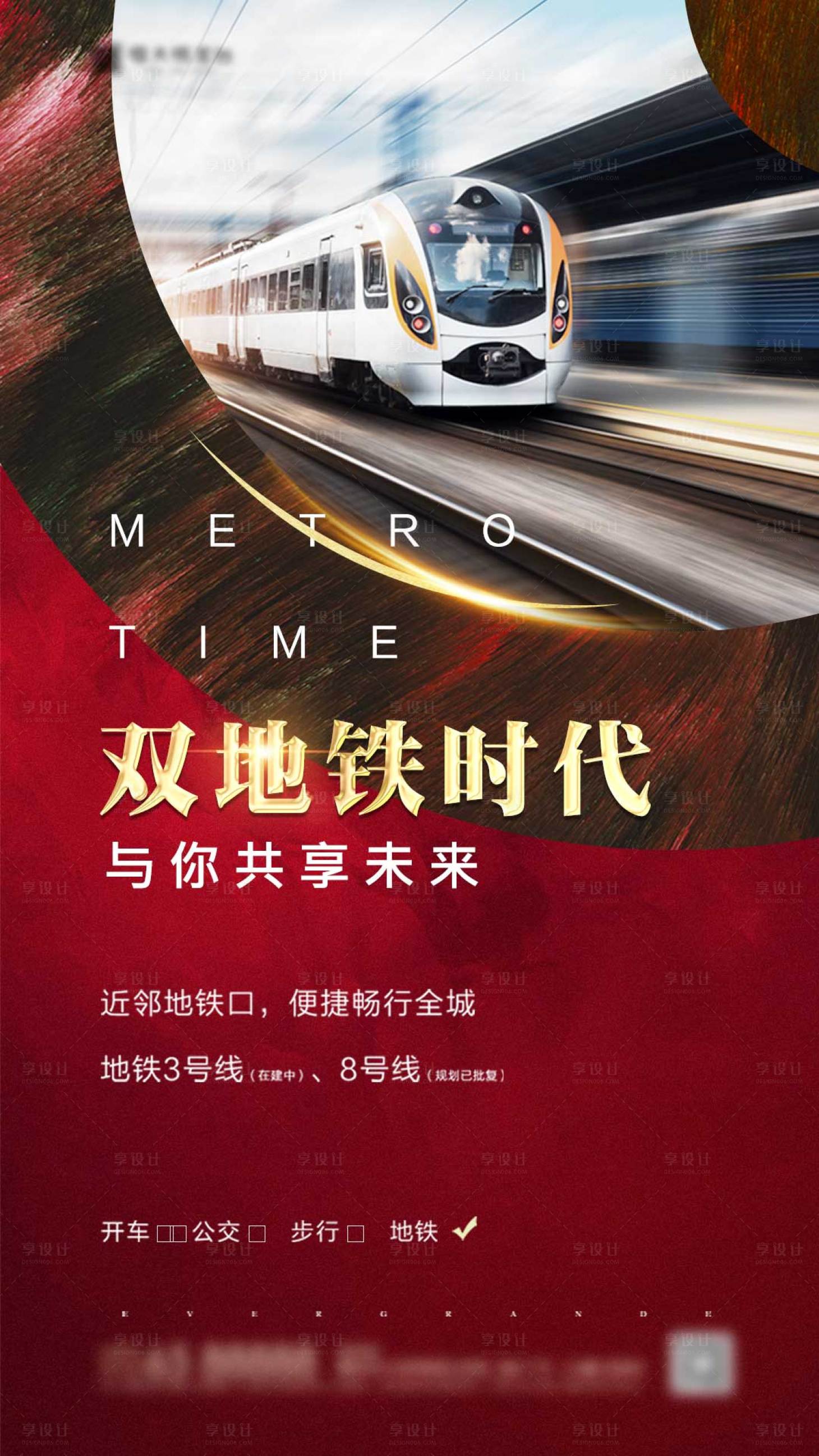 源文件下載【享設(shè)計(jì)】搜索編號：73530000629864413【地產(chǎn)交通配套海報(bào)】
