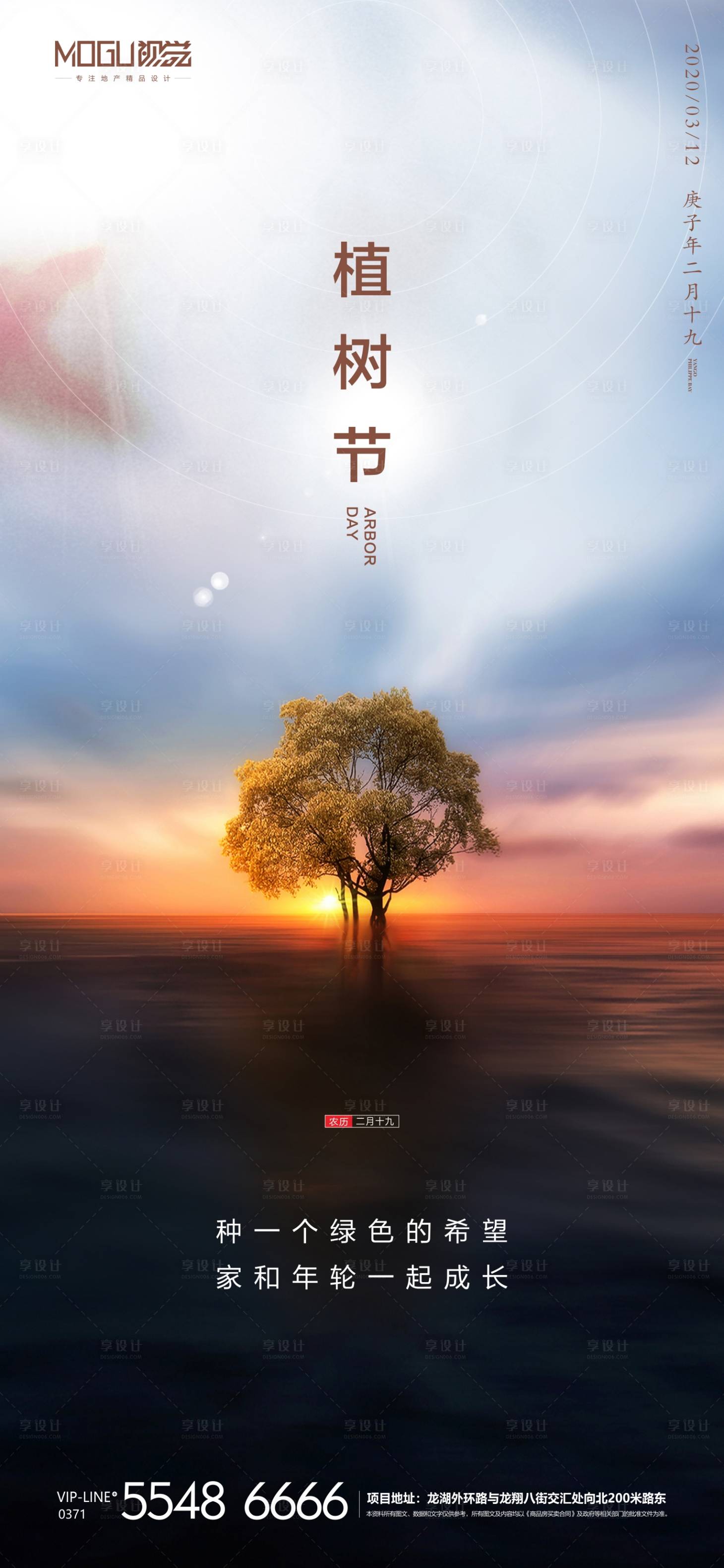源文件下載【享設計】搜索編號：69490000508099279【植樹節移動端海報】