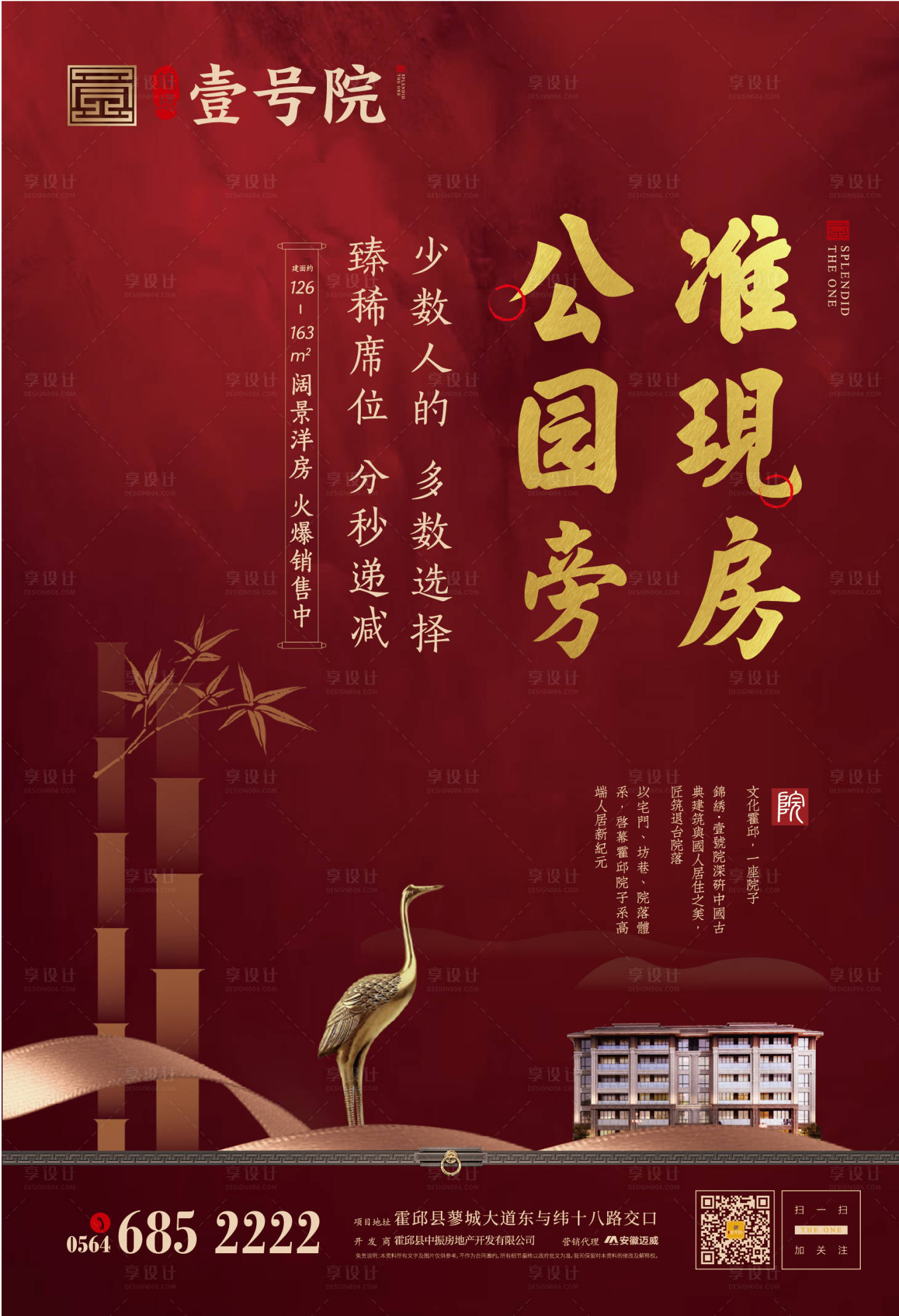 源文件下載【享設(shè)計(jì)】搜索編號(hào)：76860000627985156【中式地產(chǎn)DM宣傳單頁(yè)】