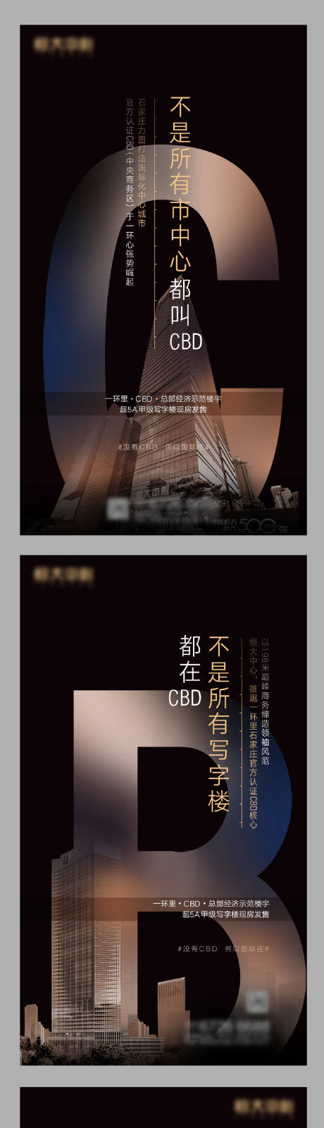 源文件下载【商务CBD刷屏海报】编号：20200313162703304