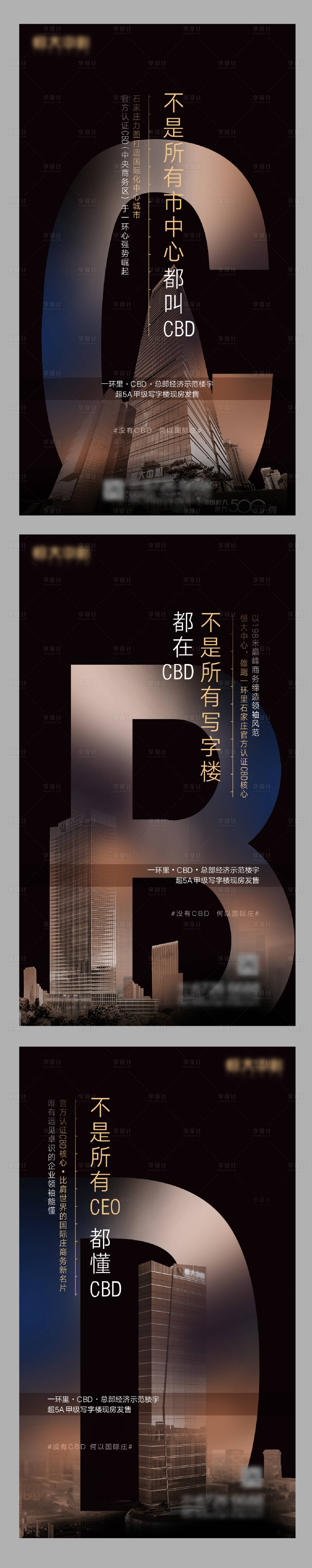 源文件下载【商务CBD刷屏海报】编号：20200313162703304