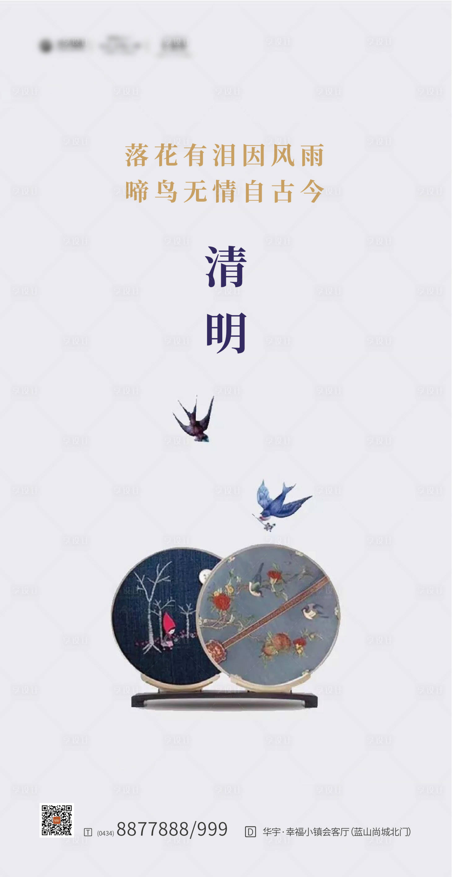 源文件下载【清明节海报】编号：55940000529394446