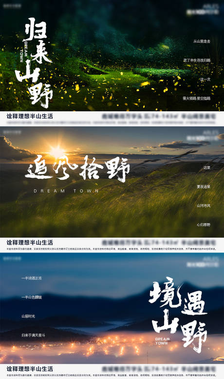 源文件下载【归来山野意境半山生活微信海报】编号：77620000615886280