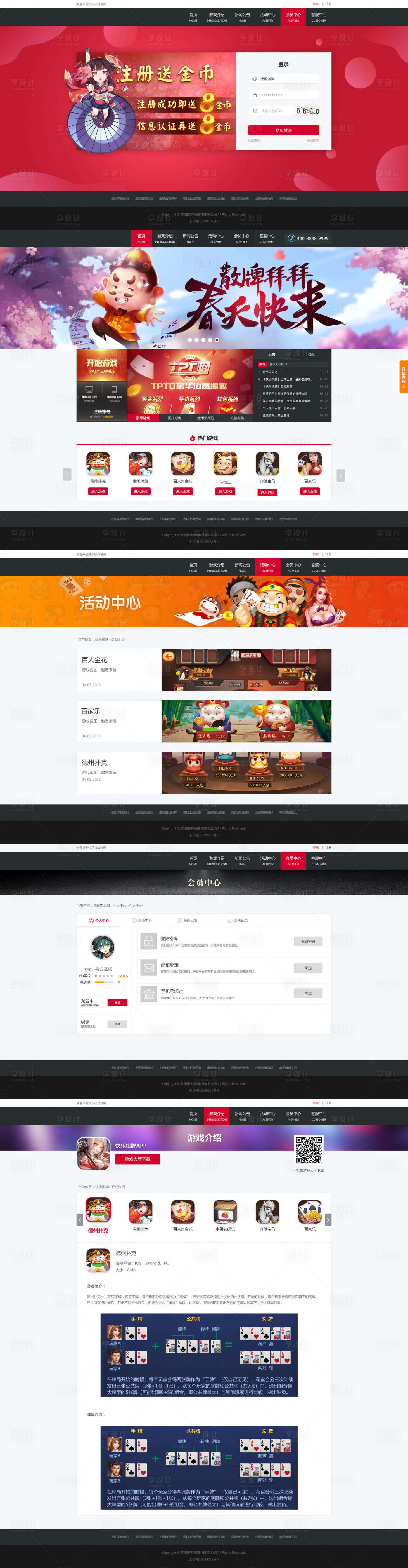 源文件下載【享設計】搜索編號：26890000461763874【棋牌游戲類官網模板設計】