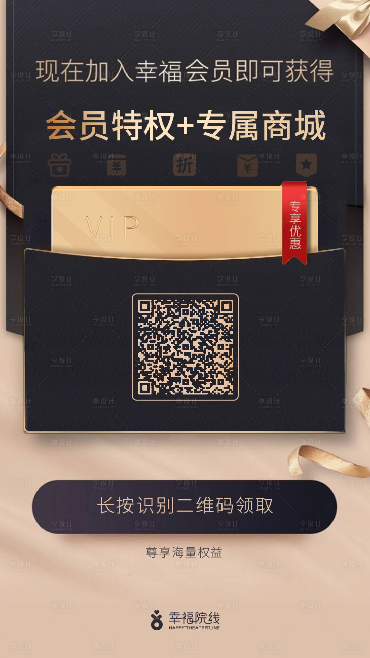 源文件下载【会员卡分享商城特权海报】编号：61670000494753582