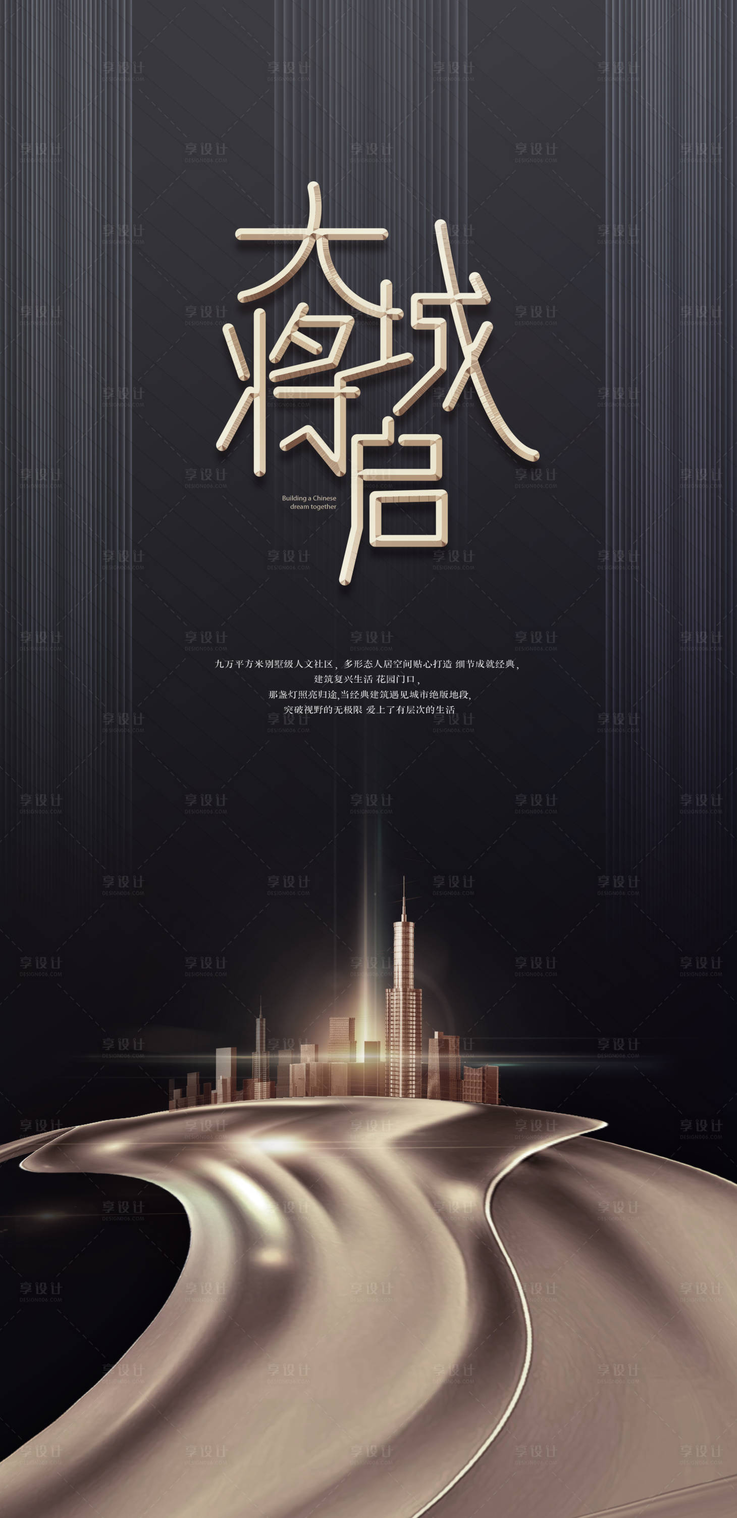 源文件下载【享设计】搜索编号：80110000541977637【黑金房地产开盘设计海报】